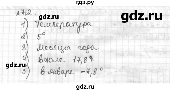 ГДЗ по математике 6 класс Муравин   §24 - 712, Решебник