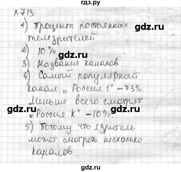 ГДЗ по математике 6 класс Муравин   §24 - 713, Решебник