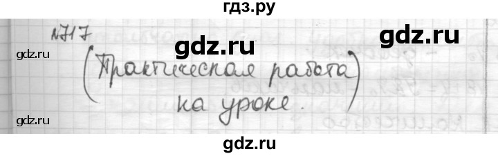 ГДЗ по математике 6 класс Муравин   §24 - 717, Решебник