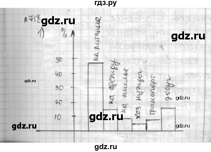 ГДЗ по математике 6 класс Муравин   §24 - 718, Решебник