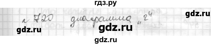 ГДЗ по математике 6 класс Муравин   §24 - 720, Решебник