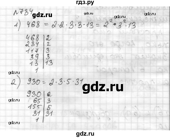 ГДЗ по математике 6 класс Муравин   из истории математики - 734, Решебник
