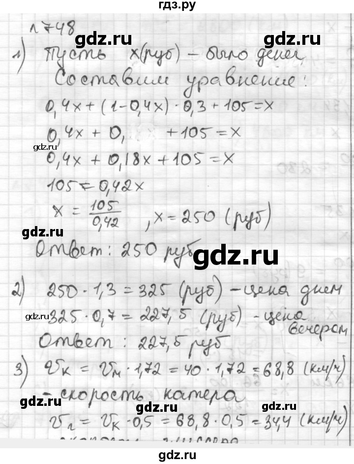 ГДЗ по математике 6 класс Муравин   из истории математики - 748, Решебник