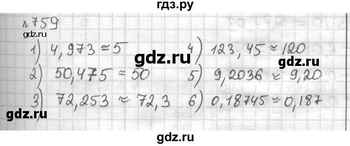 ГДЗ по математике 6 класс Муравин   из истории математики - 759, Решебник