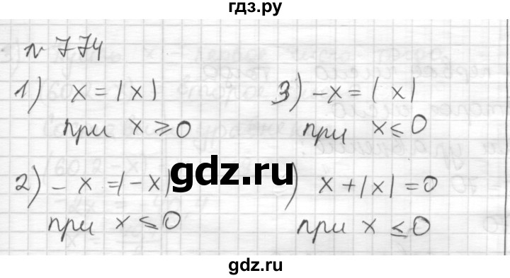 ГДЗ по математике 6 класс Муравин   из истории математики - 774, Решебник