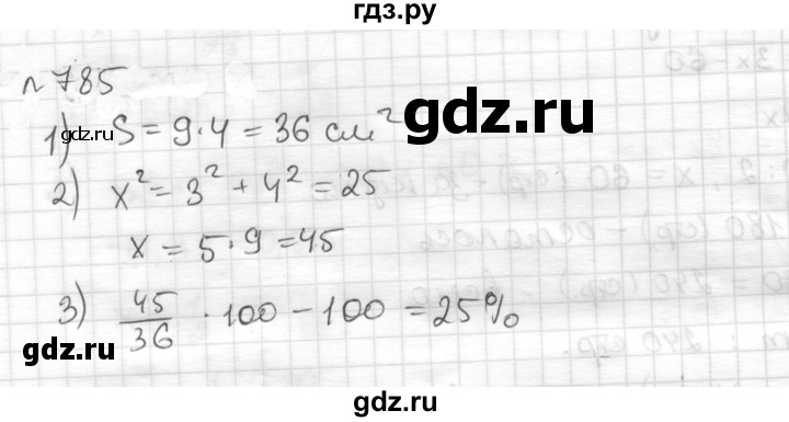 ГДЗ по математике 6 класс Муравин   из истории математики - 785, Решебник