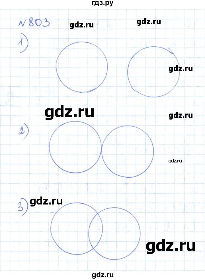 ГДЗ по математике 6 класс Муравин   из истории математики - 803, Решебник