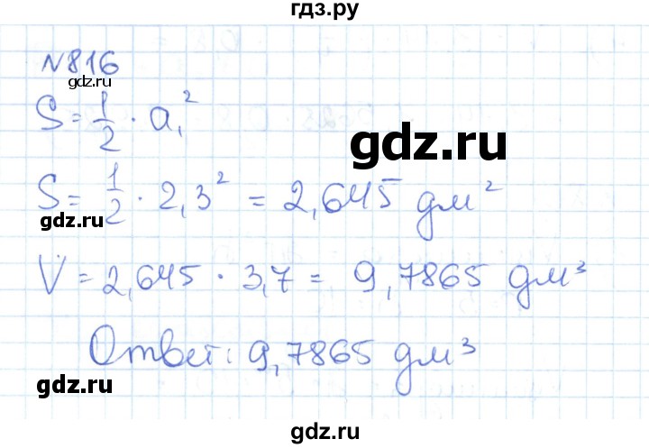 ГДЗ по математике 6 класс Муравин   из истории математики - 816, Решебник