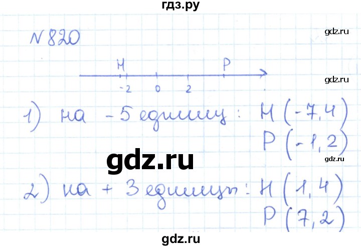 ГДЗ по математике 6 класс Муравин   из истории математики - 820, Решебник