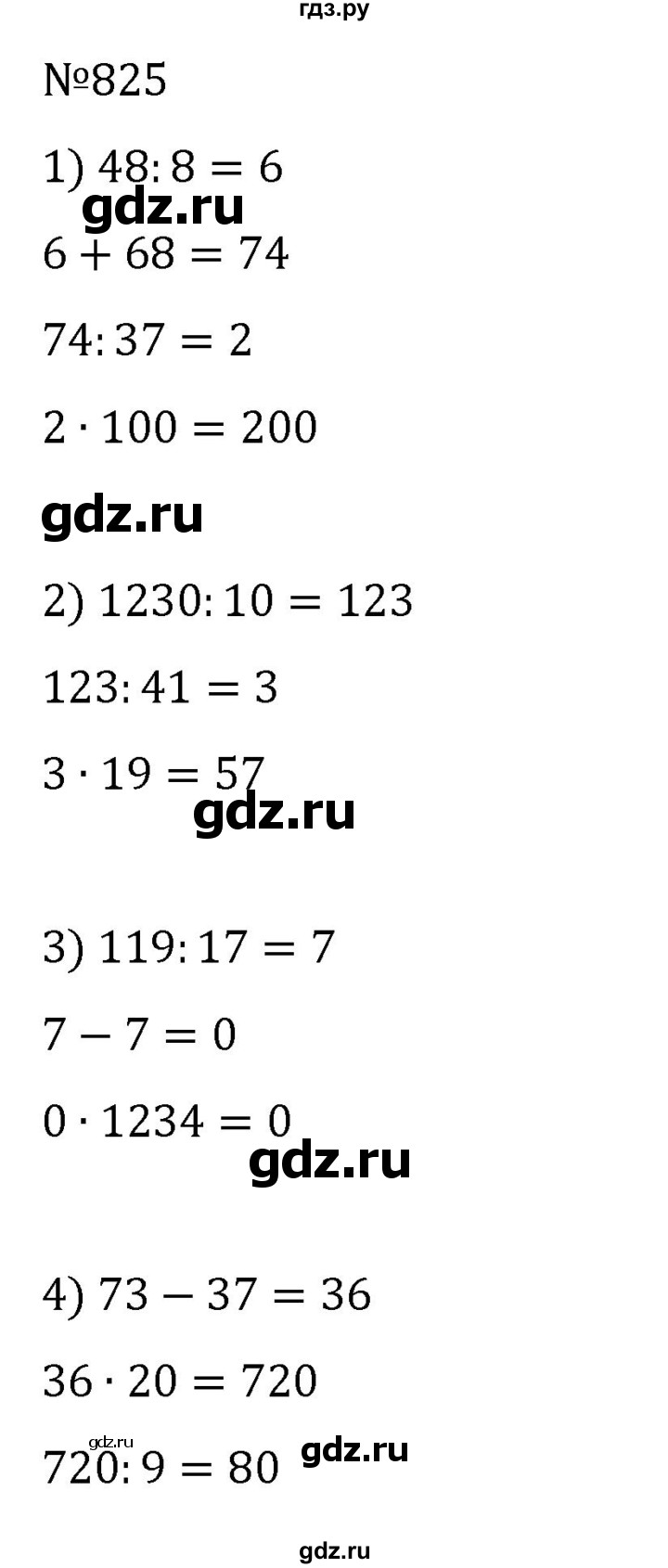 ГДЗ по математике 6 класс Муравин   вычислительный практикум - 825, Решебник
