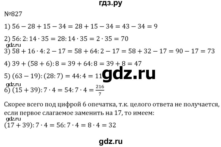 ГДЗ по математике 6 класс Муравин   вычислительный практикум - 827, Решебник