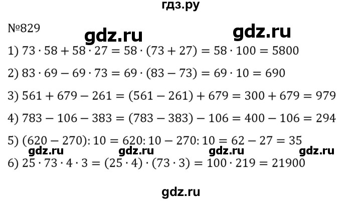 ГДЗ по математике 6 класс Муравин   вычислительный практикум - 829, Решебник