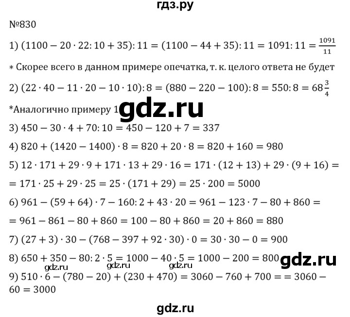 ГДЗ по математике 6 класс Муравин   вычислительный практикум - 830, Решебник