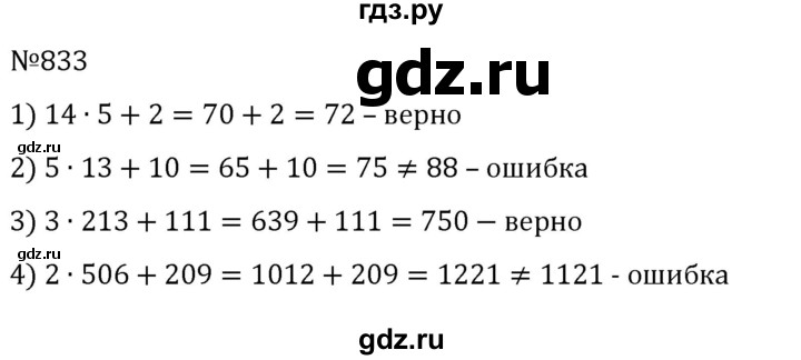 ГДЗ по математике 6 класс Муравин   вычислительный практикум - 833, Решебник