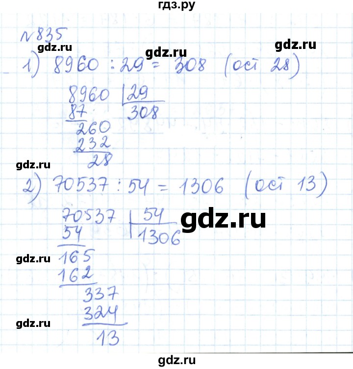ГДЗ по математике 6 класс Муравин   вычислительный практикум - 835, Решебник