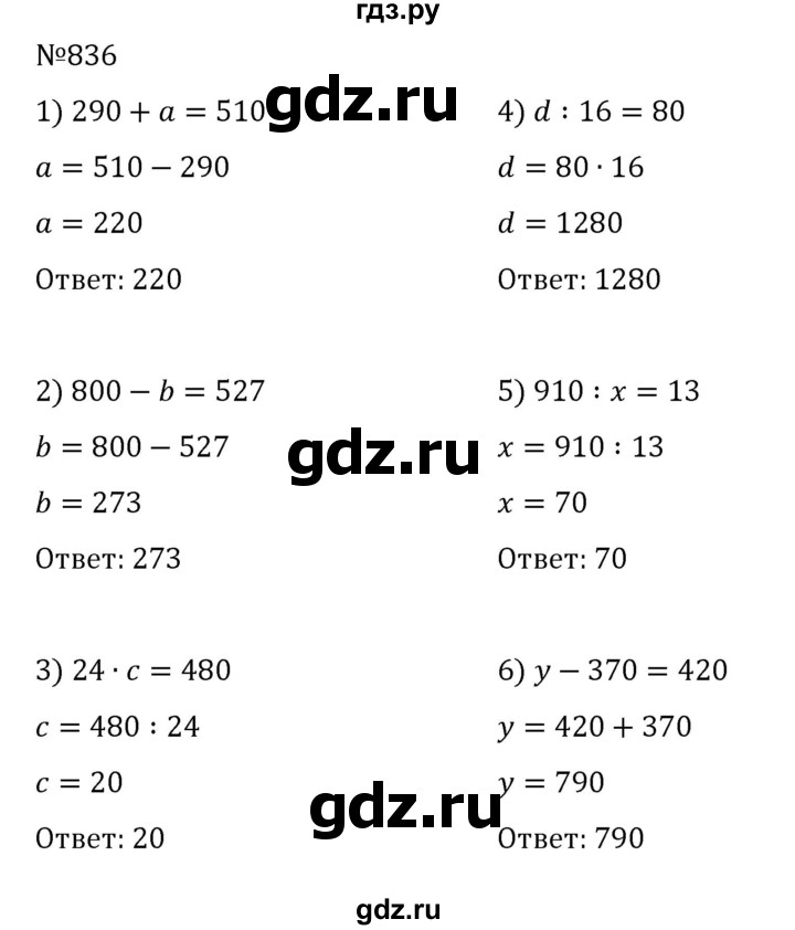 ГДЗ по математике 6 класс Муравин   вычислительный практикум - 836, Решебник