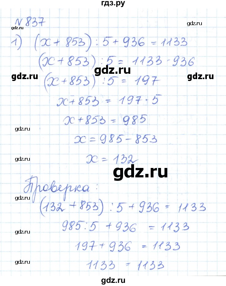 ГДЗ по математике 6 класс Муравин   вычислительный практикум - 837, Решебник