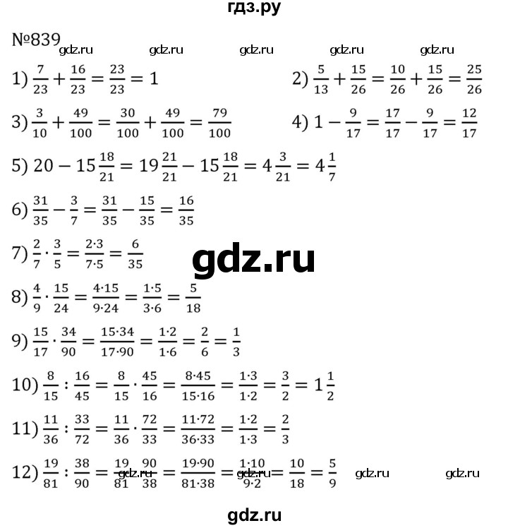 ГДЗ по математике 6 класс Муравин   вычислительный практикум - 839, Решебник