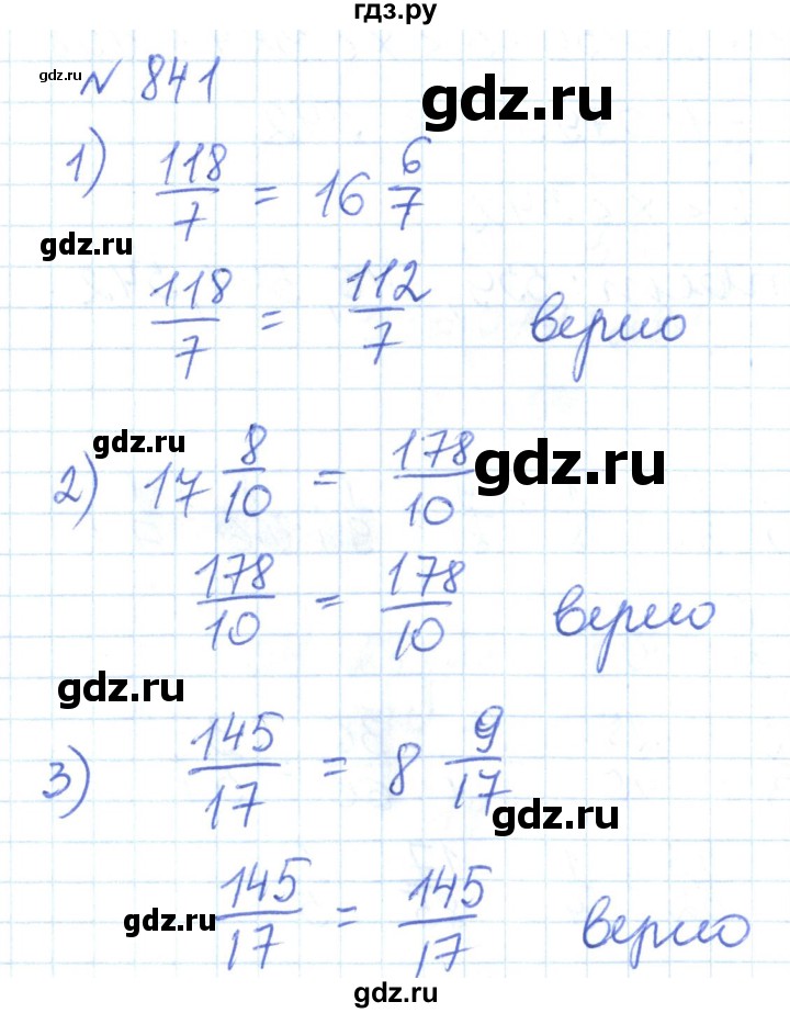 ГДЗ по математике 6 класс Муравин   вычислительный практикум - 841, Решебник