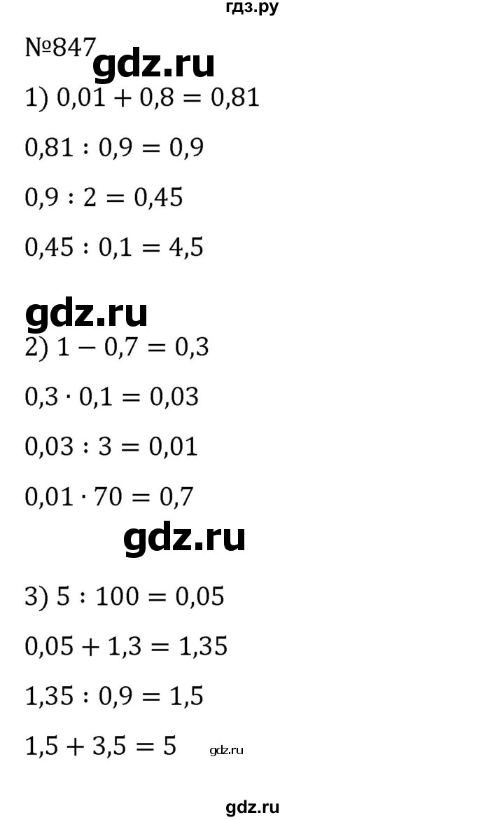 ГДЗ по математике 6 класс Муравин   вычислительный практикум - 847, Решебник