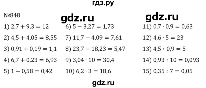 ГДЗ по математике 6 класс Муравин   вычислительный практикум - 848, Решебник
