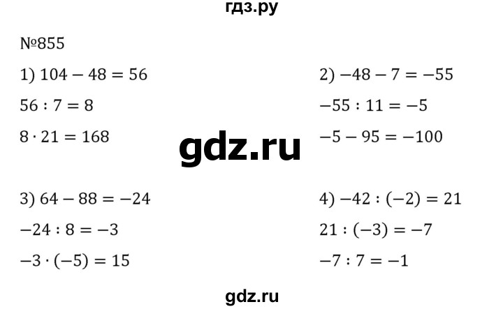 ГДЗ по математике 6 класс Муравин   вычислительный практикум - 855, Решебник