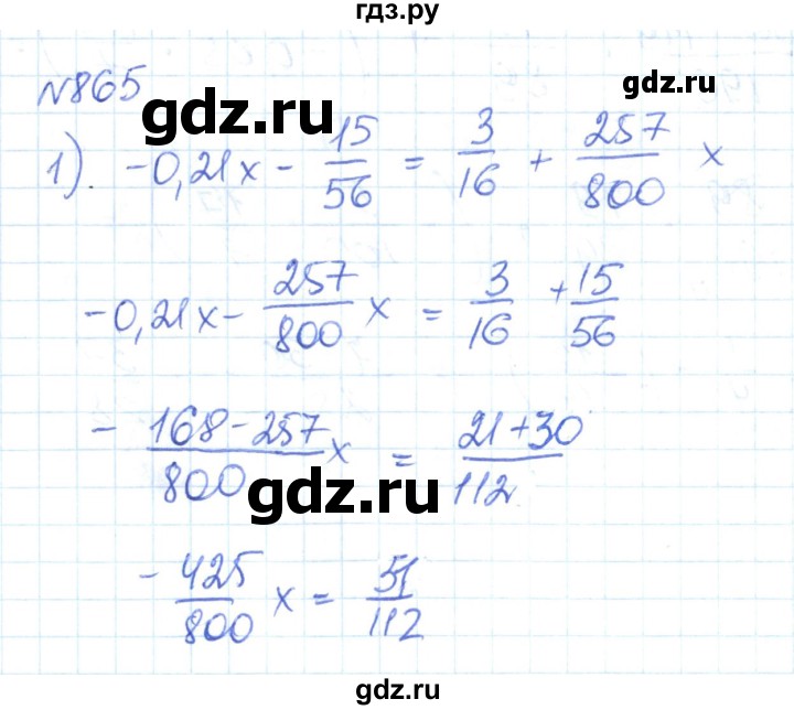 ГДЗ по математике 6 класс Муравин   вычислительный практикум - 865, Решебник