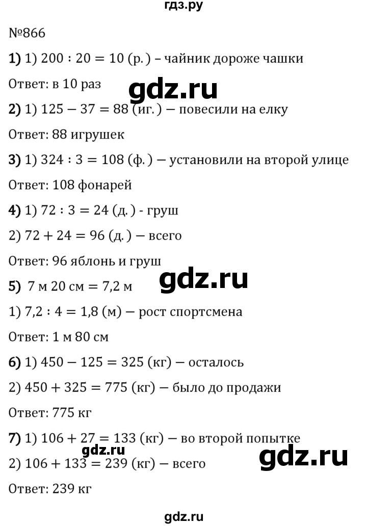 ГДЗ по математике 6 класс Муравин   практикум по решению текстовых задач - 866, Решебник