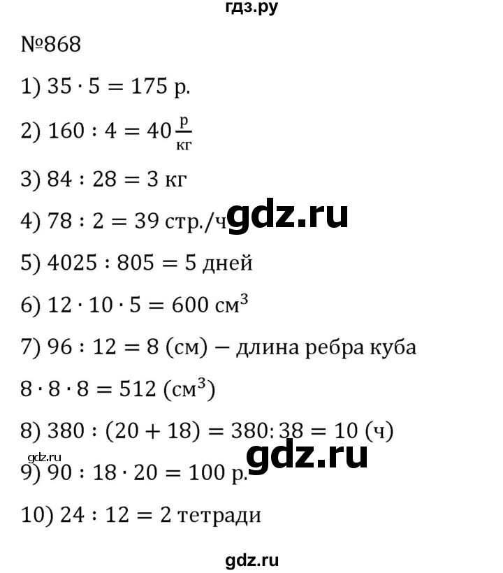 ГДЗ по математике 6 класс Муравин   практикум по решению текстовых задач - 868, Решебник