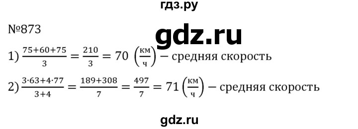 ГДЗ по математике 6 класс Муравин   практикум по решению текстовых задач - 873, Решебник