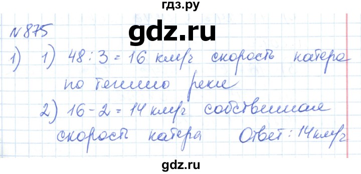 ГДЗ по математике 6 класс Муравин   практикум по решению текстовых задач - 875, Решебник