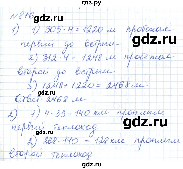 ГДЗ по математике 6 класс Муравин   практикум по решению текстовых задач - 876, Решебник