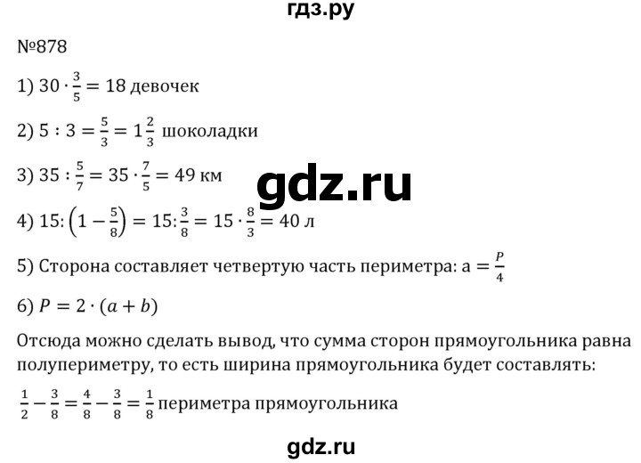 ГДЗ по математике 6 класс Муравин   практикум по решению текстовых задач - 878, Решебник