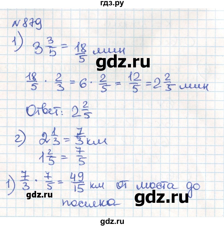 ГДЗ по математике 6 класс Муравин   практикум по решению текстовых задач - 879, Решебник