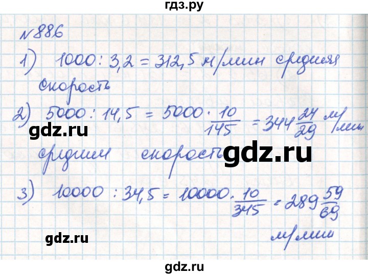 ГДЗ по математике 6 класс Муравин   практикум по решению текстовых задач - 886, Решебник