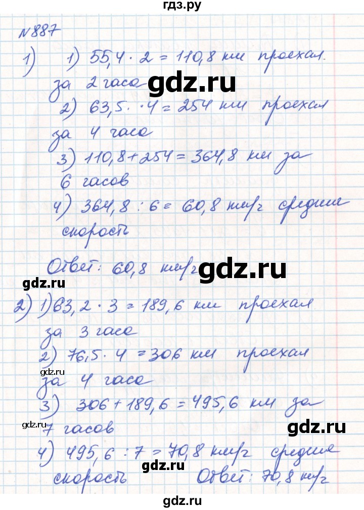 ГДЗ по математике 6 класс Муравин   практикум по решению текстовых задач - 887, Решебник