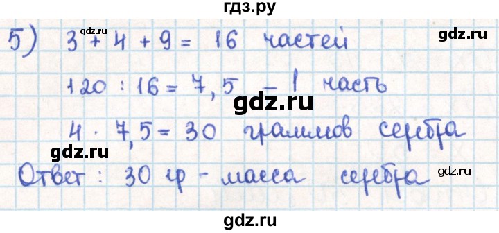 ГДЗ по математике 6 класс Муравин   практикум по решению текстовых задач - 890, Решебник