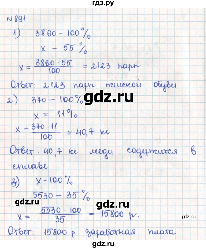 ГДЗ по математике 6 класс Муравин   практикум по решению текстовых задач - 891, Решебник