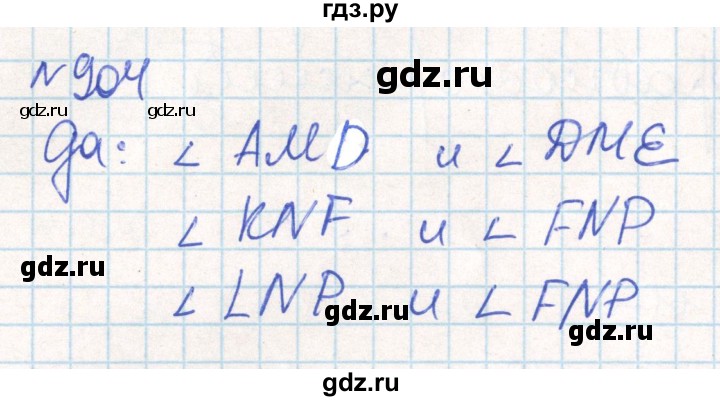 ГДЗ по математике 6 класс Муравин   геометрический практикум - 904, Решебник