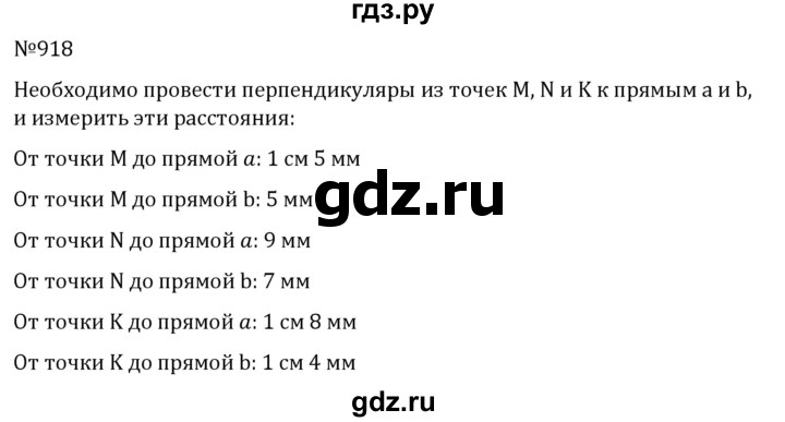 ГДЗ по математике 6 класс Муравин   геометрический практикум - 918, Решебник