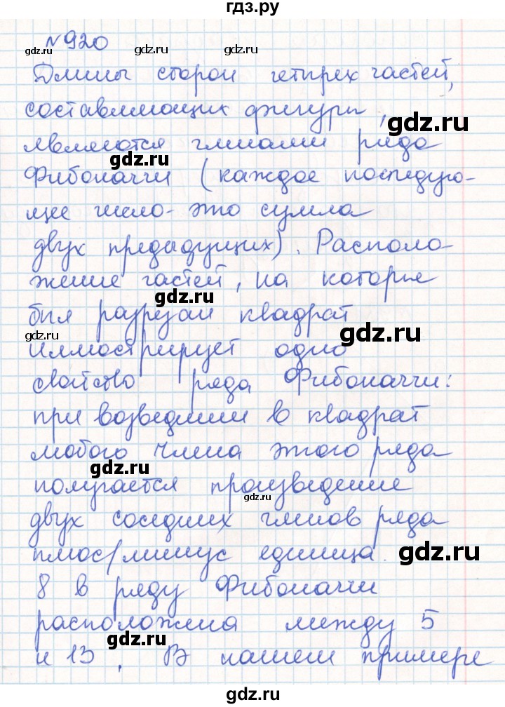 ГДЗ по математике 6 класс Муравин   геометрический практикум - 920, Решебник