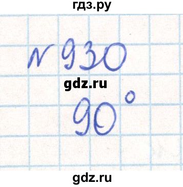 ГДЗ по математике 6 класс Муравин   практикум по развитию пространственного воображения - 930, Решебник