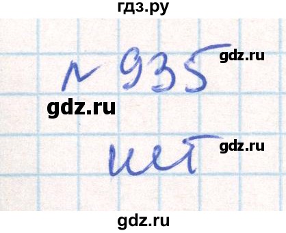 ГДЗ по математике 6 класс Муравин   практикум по развитию пространственного воображения - 935, Решебник