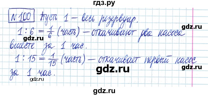 ГДЗ по математике 6 класс Муравин   §4 - 100, Решебник