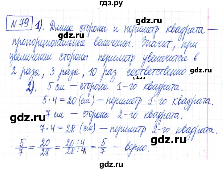 ГДЗ по математике 6 класс Муравин   §4 - 79, Решебник