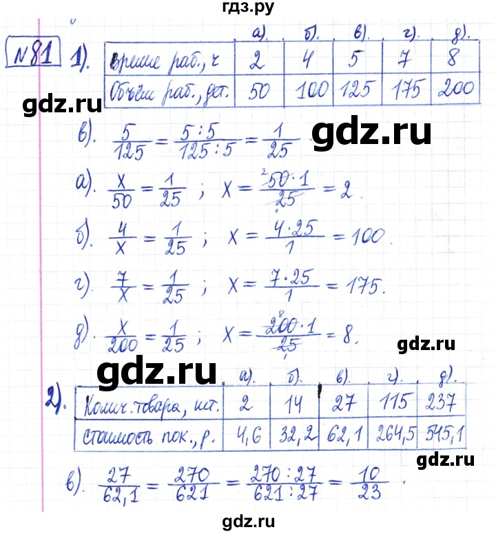 ГДЗ по математике 6 класс Муравин   §4 - 81, Решебник