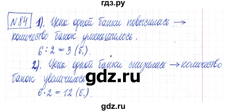 ГДЗ по математике 6 класс Муравин   §4 - 84, Решебник