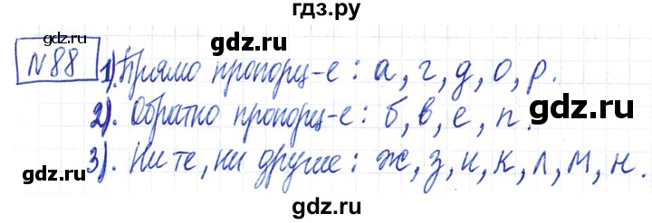 ГДЗ по математике 6 класс Муравин   §4 - 88, Решебник