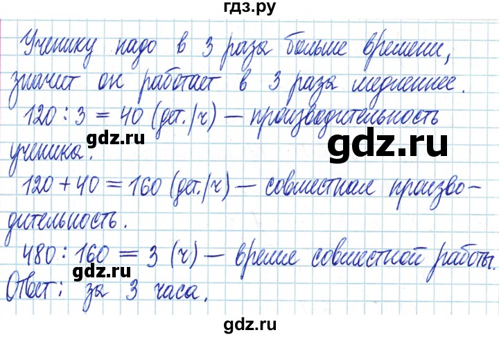 ГДЗ по математике 6 класс Муравин   §4 - 95, Решебник