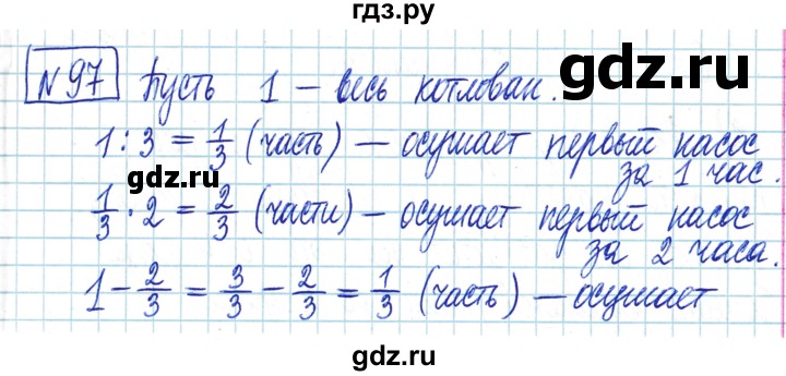 ГДЗ по математике 6 класс Муравин   §4 - 97, Решебник